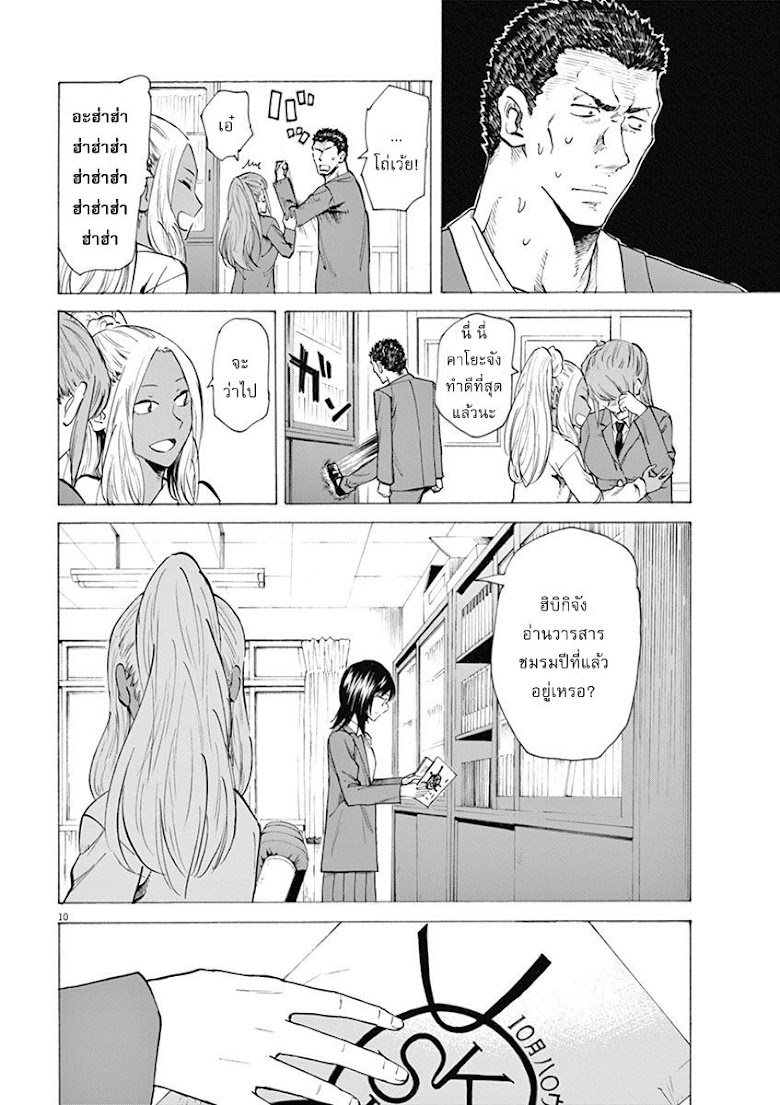 Hibiki - Shousetsuka ni Naru Houhou - หน้า 10