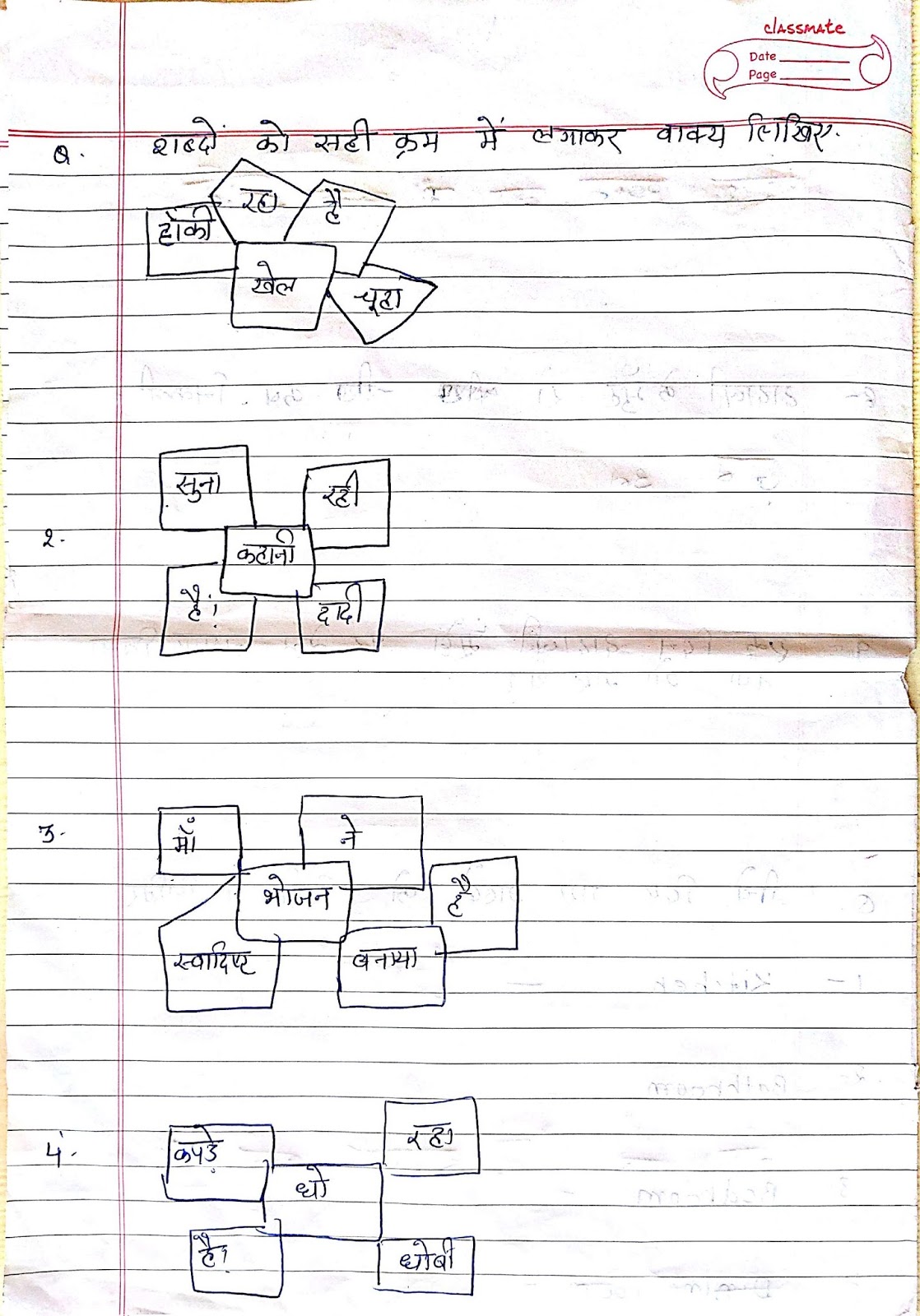 Homework ki kahani 04 image