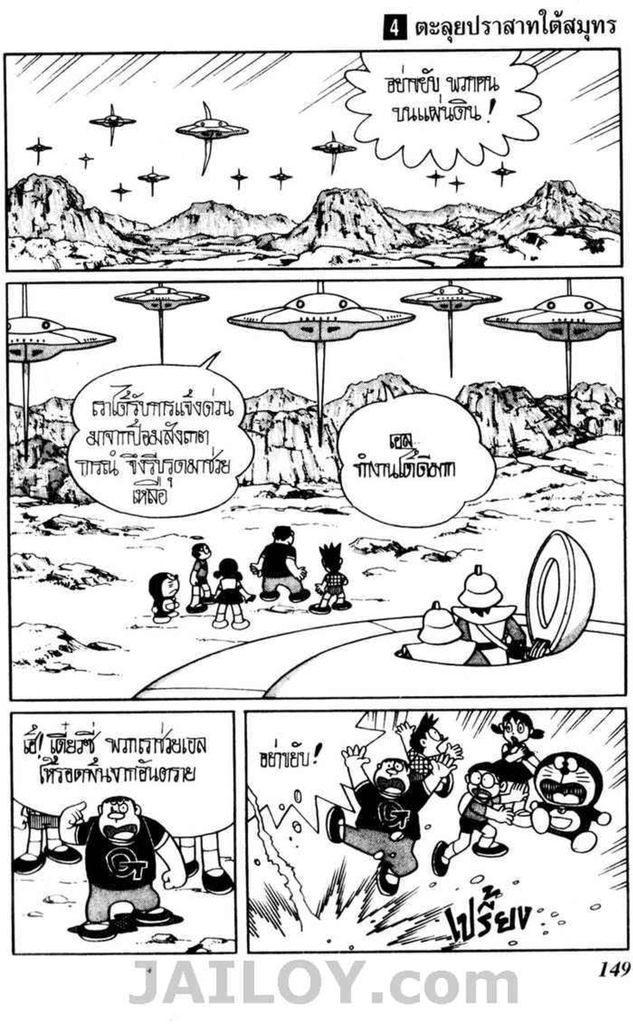 Doraemon ชุดพิเศษ - หน้า 55