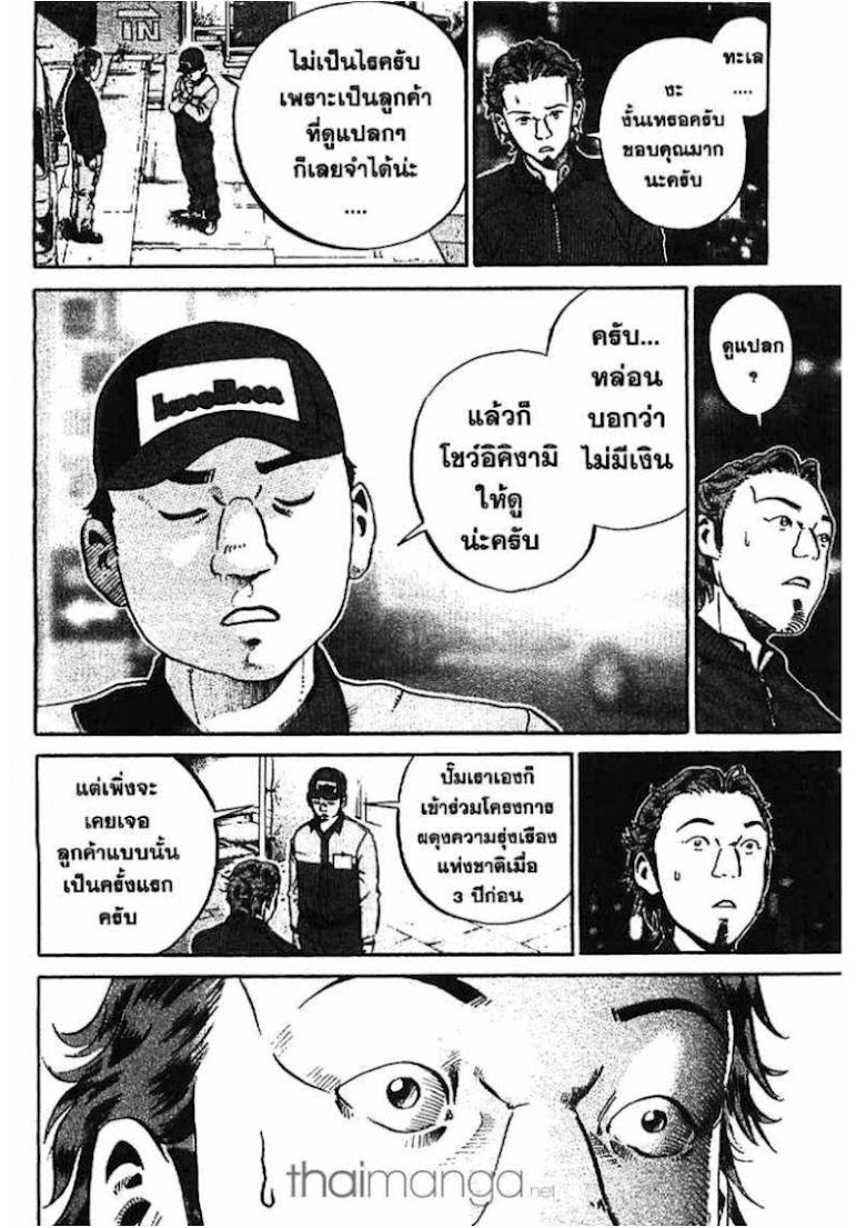 Ikigami - หน้า 164