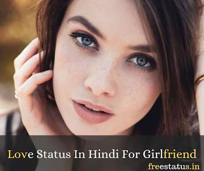 Love-Status-In-Hindi-For-Girlfriend