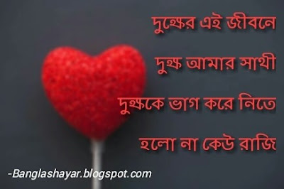 new bangla sad shayari, bengali shayari in bengali font, bengali shayari download, bengali shayari with picture, bangla very sad sms