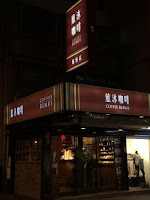 旅沐咖啡錦州店