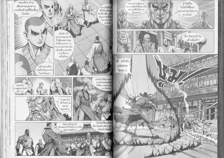 Demi Gods & Semi Devils - หน้า 32