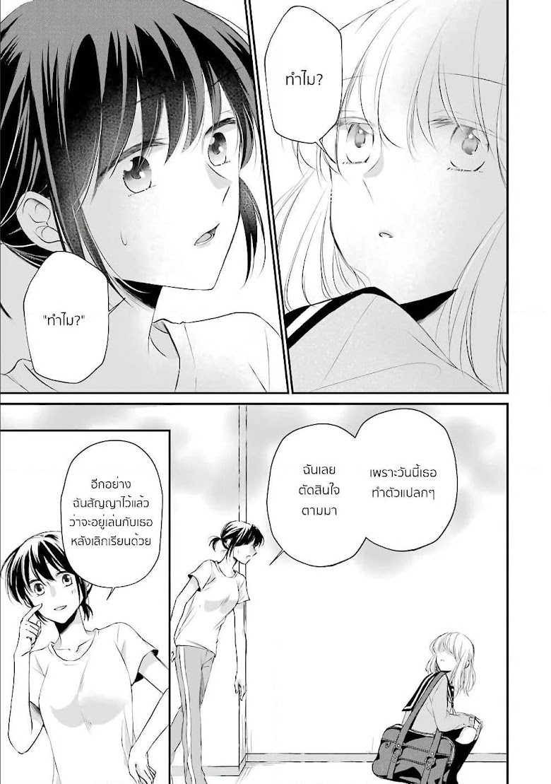 Sensei ni wa Mada Iwanai - หน้า 23