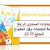 جذاذات المستوى الرابع واحة الكلمات وفق المنهاج المنقح 2019 جذاذات المستوى الرابع واحة الكلمات وفق المنهاج المنقح 2019