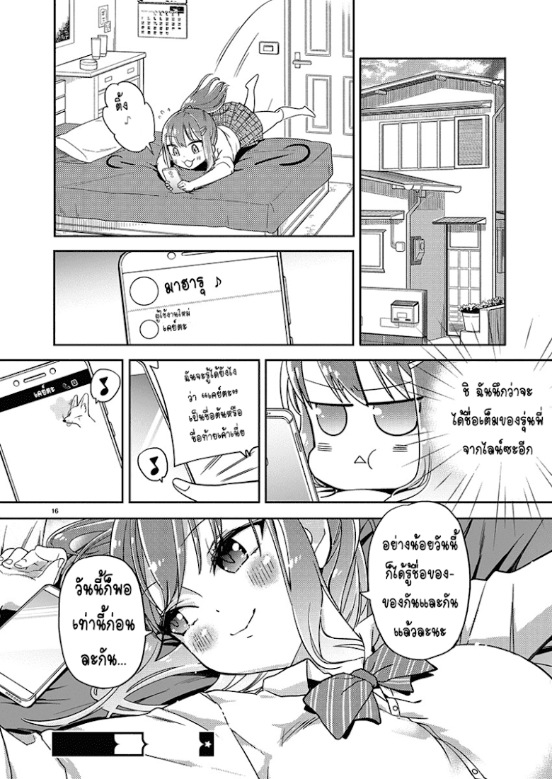 Watashi no shiranai senpai no 100 ko no kot - หน้า 17