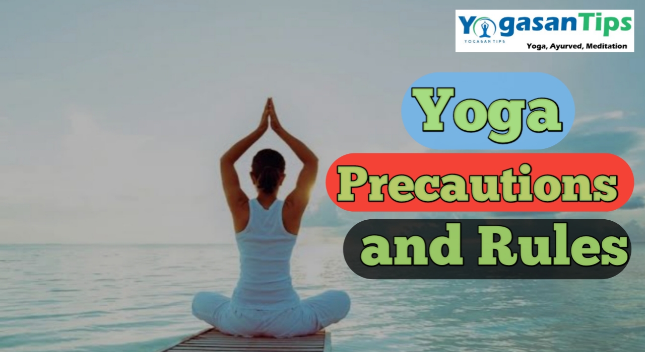योग, सावधानियां तथा नियम || Yoga, precautions and rules in Hindi