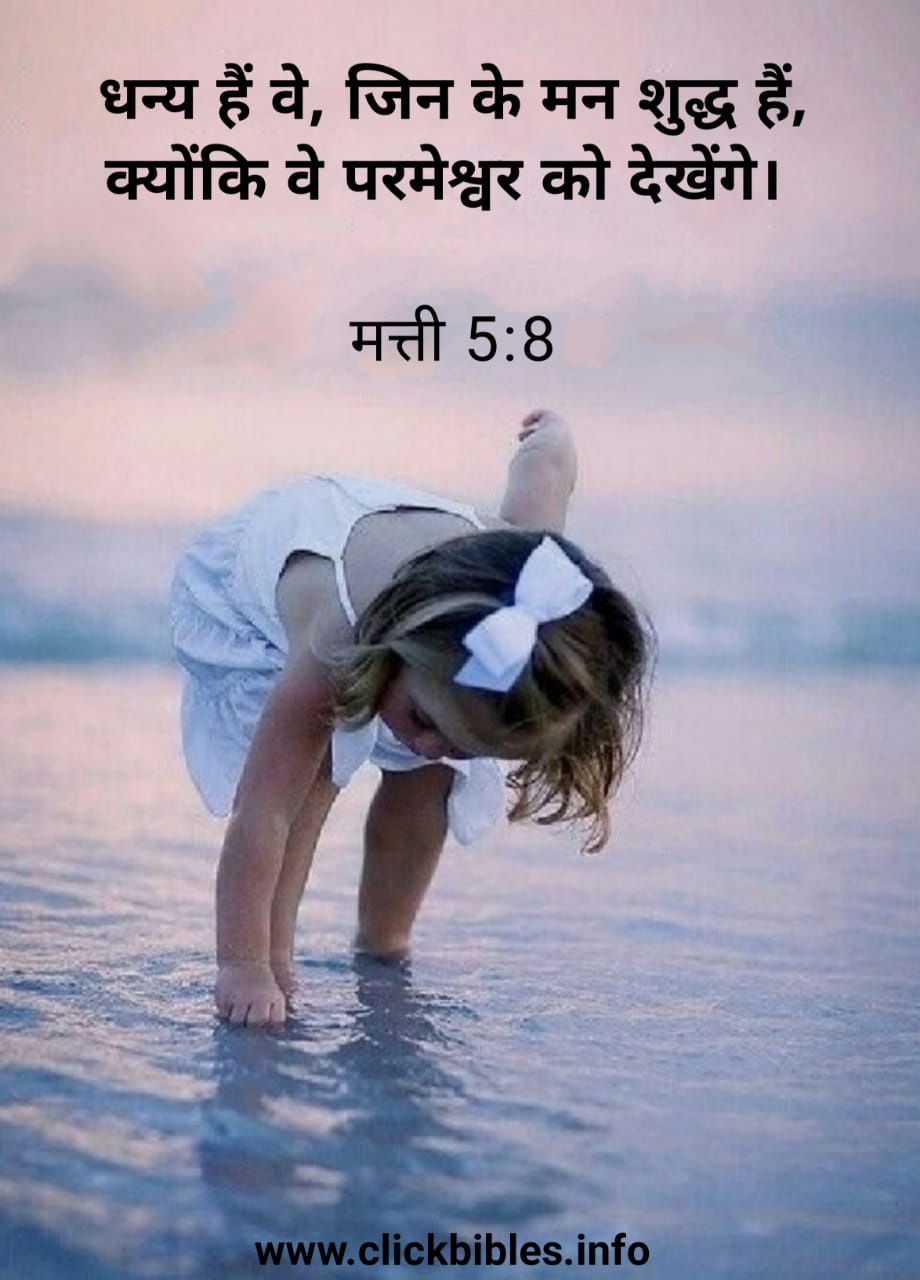 Bible Quotes || Hindi Bible Vachan - Click Bible