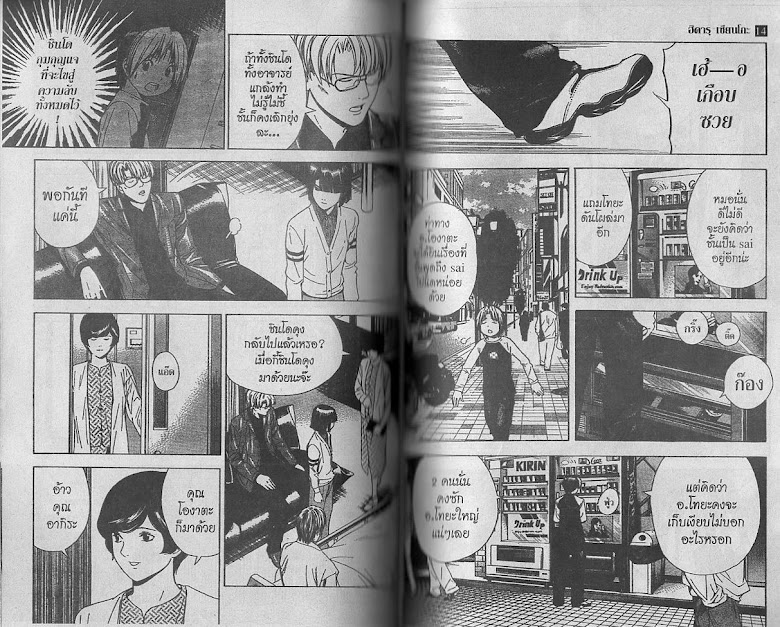 Hikaru no Go - หน้า 52