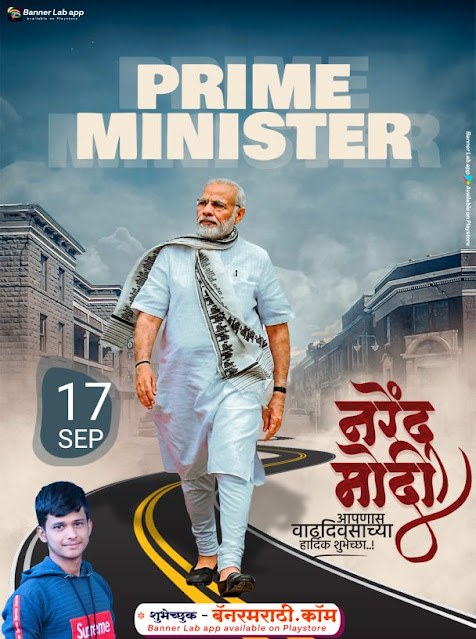 Narendra Modi birthday banner