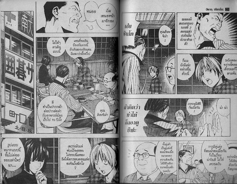 Hikaru no Go - หน้า 28