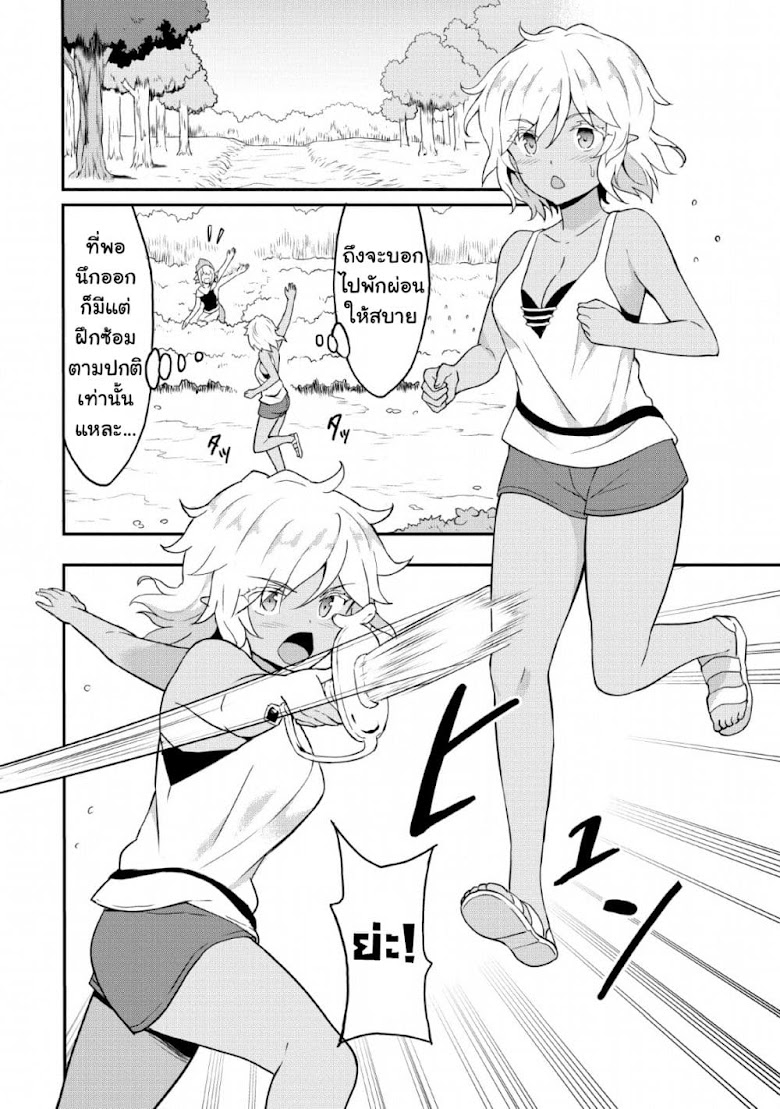 Taberu Dake de Level-Up! Damegami to Issho ni Isekai Musou - หน้า 9