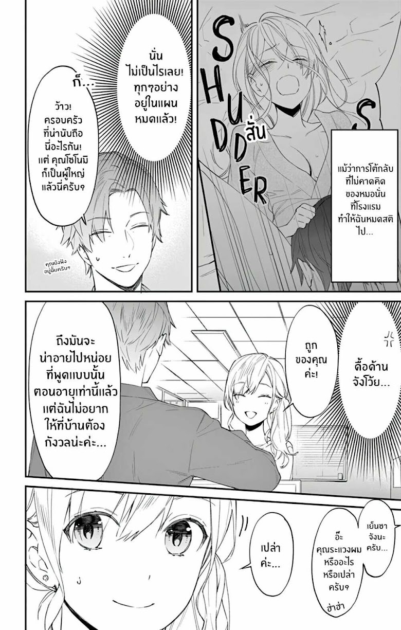 Marika-chan to Yasashii Koi no Dorei - หน้า 7