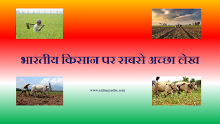 Indian Farmers Essay