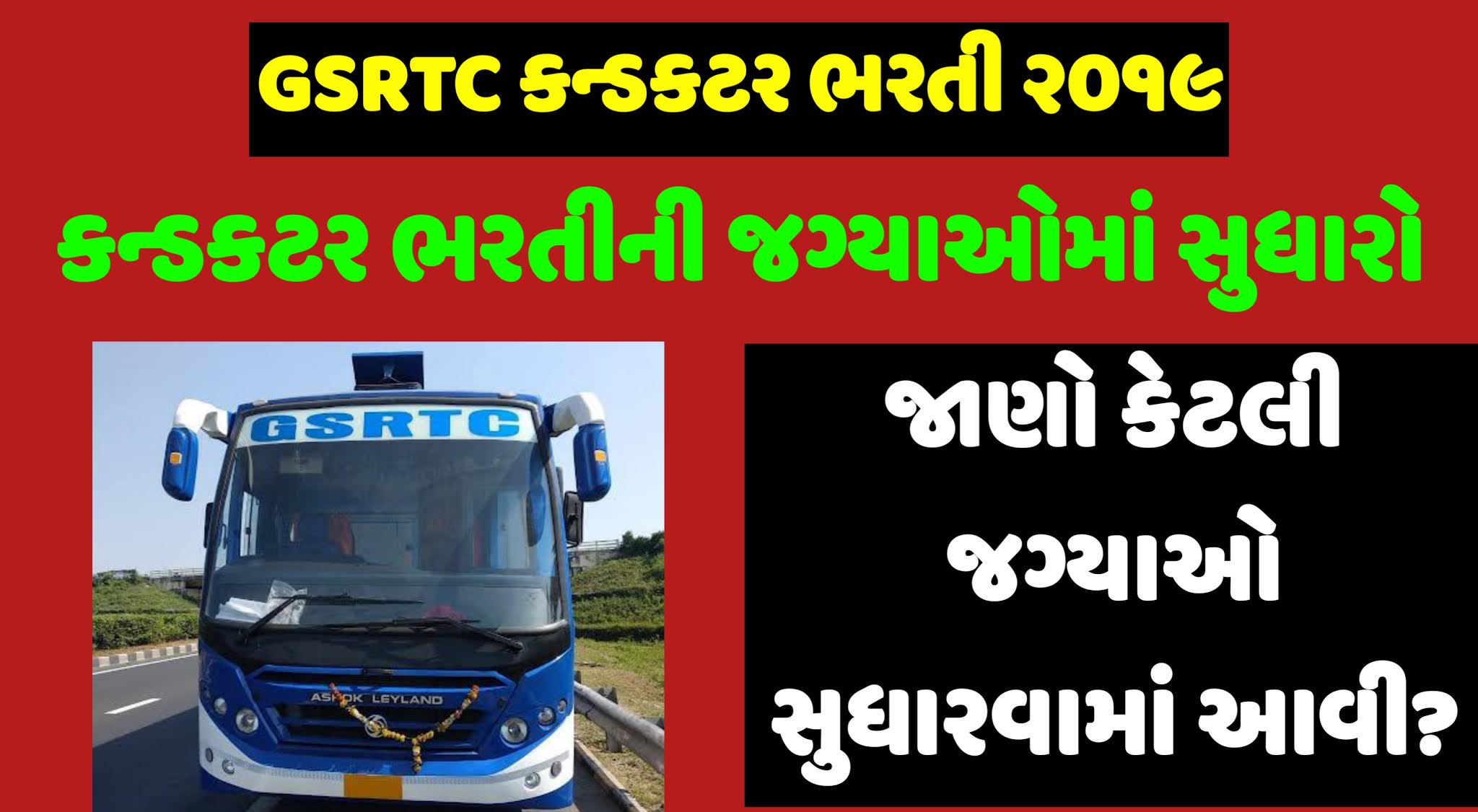 GSRTC Conductor 2389 Posts Recruitment 2019,Gsrtc Conductor Recruitment,Gsrtc conductor recruitment new notification