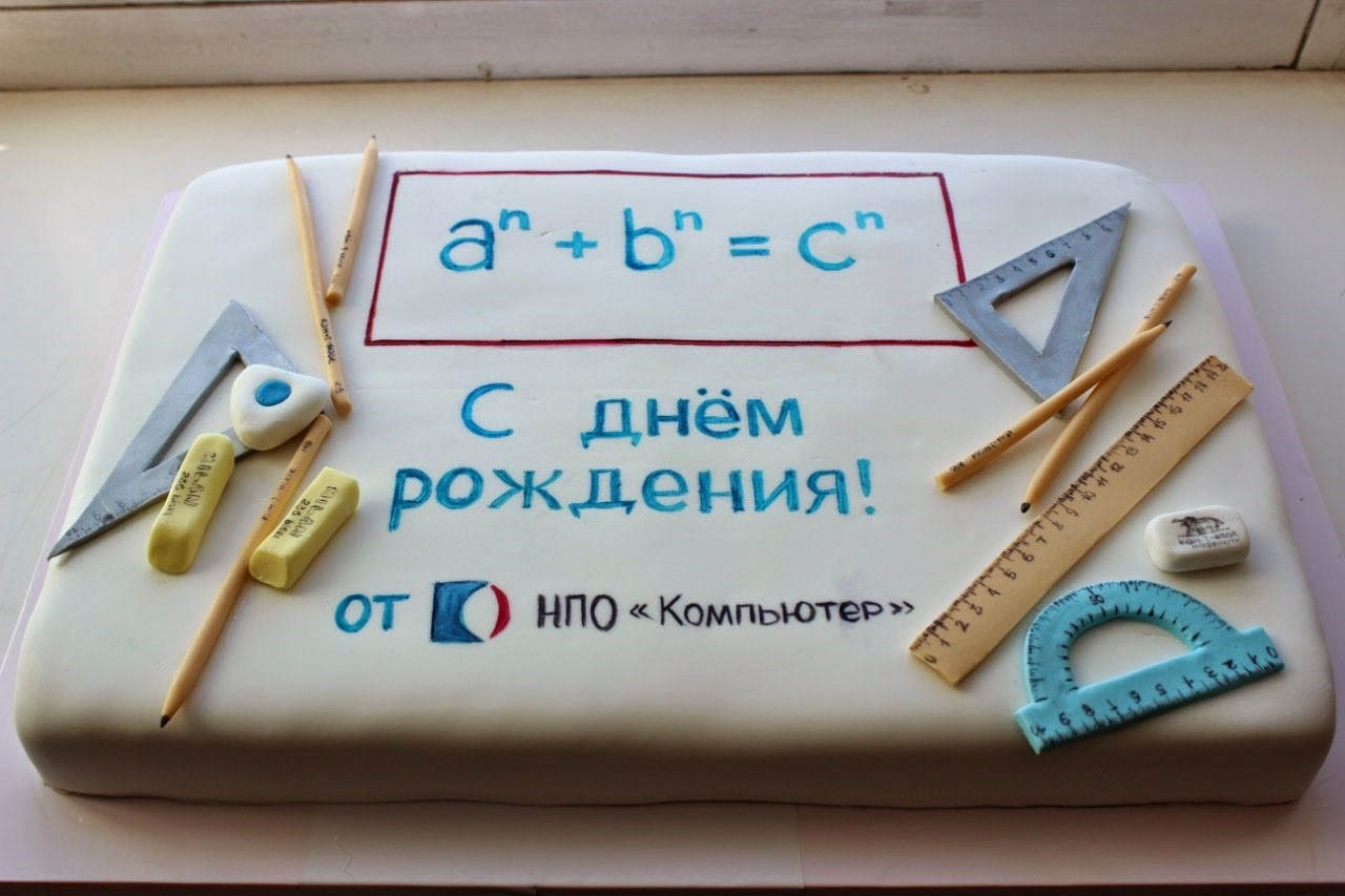 Поздравление С Днем Рождения Учителя Математики