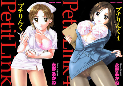 Petit Link (プチりんく) - 4 Volume Complete