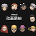 Xiaomi accidentally promotes its Memoji clone "Mimoji" with an actual Apple Ad