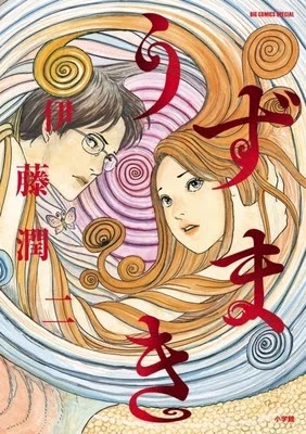 Anunciada adaptación anime para "Uzumaki" de Junji Ito.