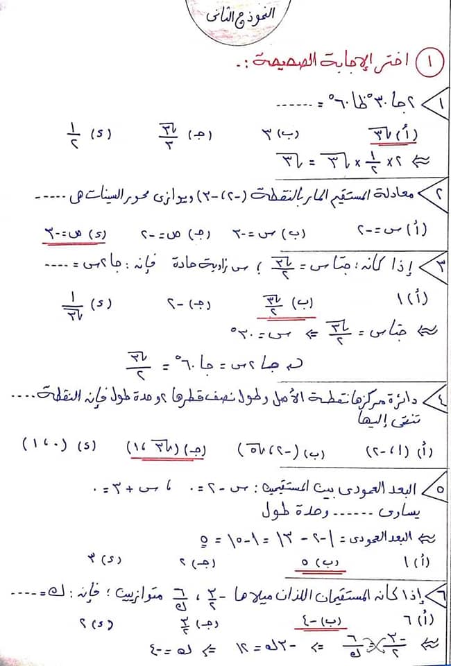 حل نماذج كتاب الهندسة وحساب المثلثات للصف الثالث الاعدادي الترم الاول 6