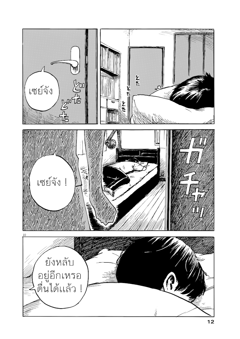 Chi no Wadachi  - หน้า 10