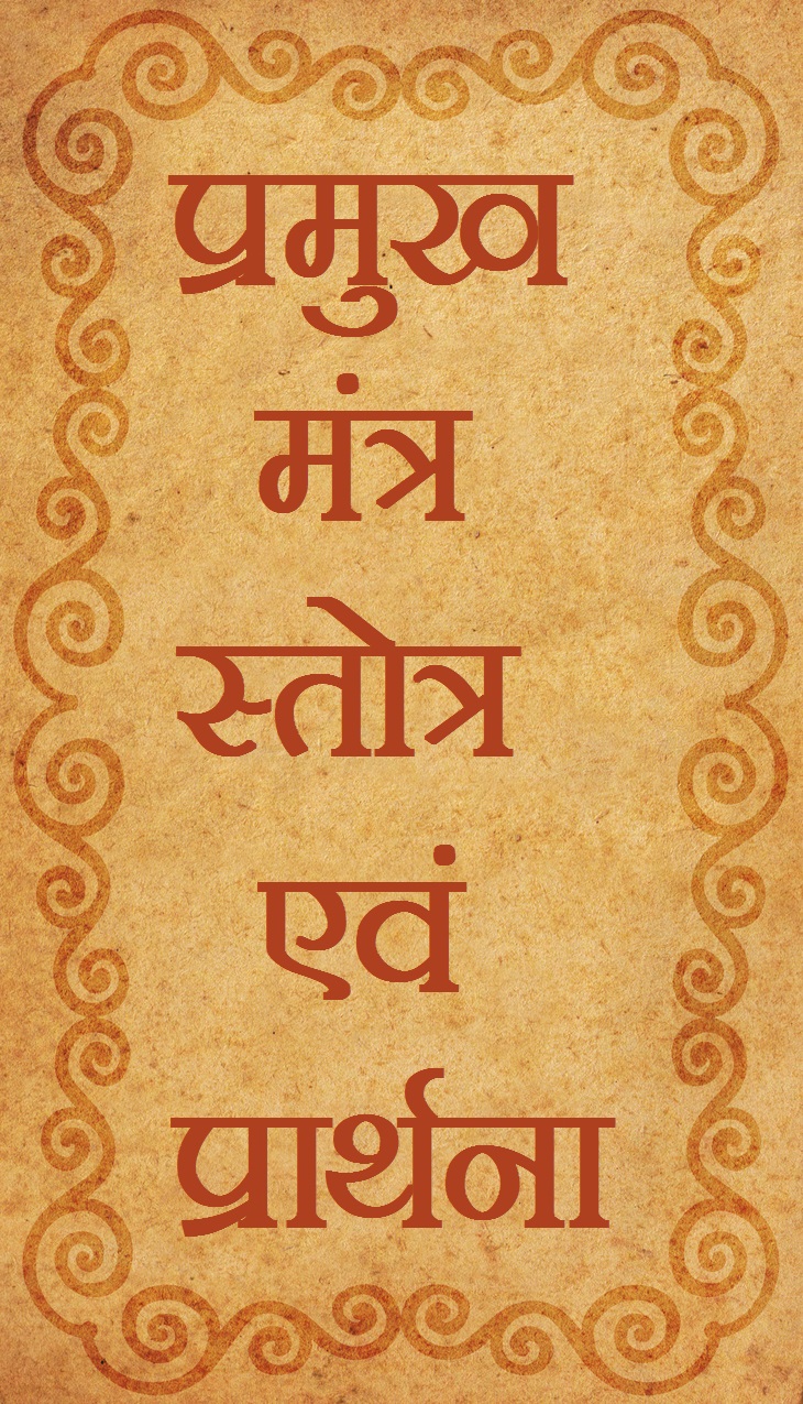 Chalisa Sangrah Pdf