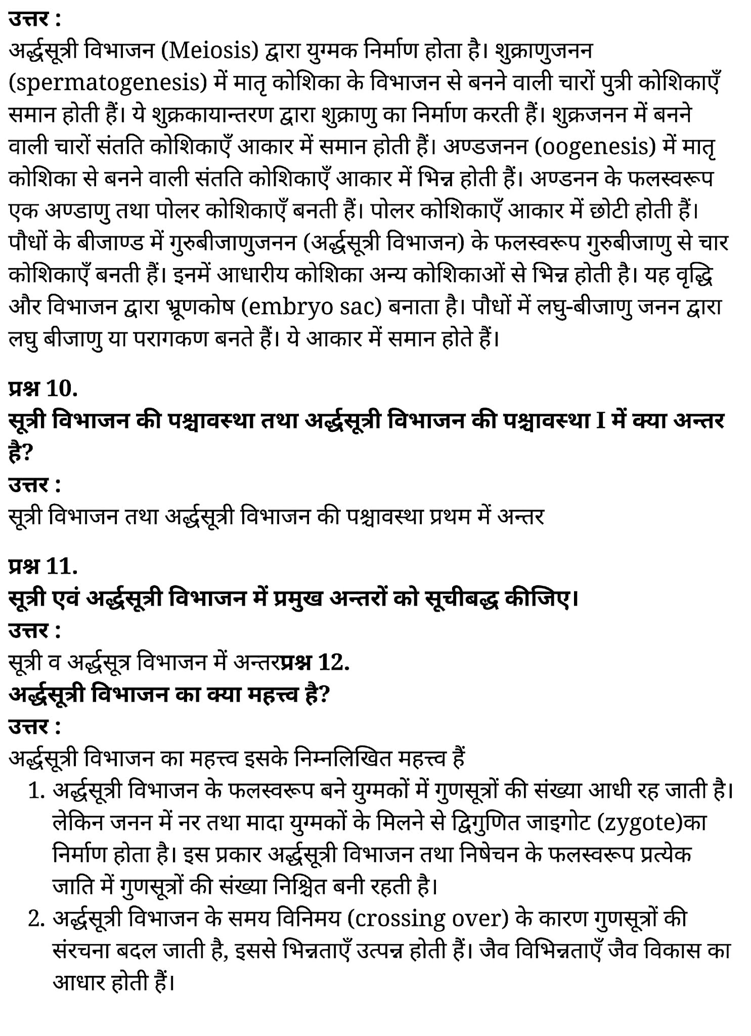 कक्षा 11 जीव विज्ञान अध्याय 10 के नोट्स हिंदी में एनसीईआरटी समाधान, class 11 Biology Chapter 10, class 11 Biology Chapter 10 ncert solutions in hindi, class 11 Biology Chapter 10 notes in hindi, class 11 Biology Chapter 10 question answer, class 11 Biology Chapter 10 notes, 11 class Biology Chapter 10 in hindi, class 11 Biology Chapter 10 in hindi, class 11 Biology Chapter 10 important questions in hindi, class 11 Biology notes in hindi, class 11 Biology Chapter 10 test, class 11 BiologyChapter 10 pdf, class 11 Biology Chapter 10 notes pdf, class 11 Biology Chapter 10 exercise solutions, class 11 Biology Chapter 10, class 11 Biology Chapter 10 notes study rankers, class 11 Biology Chapter 10 notes, class 11 Biology notes, Biology class 11 notes pdf, Biology class 11 notes 2021 ncert, Biology class 11 pdf, Biology book, Biology quiz class 11 , 11 th Biology book up board, up board 11 th Biology notes, कक्षा 11 जीव विज्ञान अध्याय 10, कक्षा 11 जीव विज्ञान का अध्याय 10 ncert solution in hindi, कक्षा 11 जीव विज्ञान के अध्याय 10 के नोट्स हिंदी में, कक्षा 11 का जीव विज्ञान अध्याय 10 का प्रश्न उत्तर, कक्षा 11 जीव विज्ञान अध्याय 10 के नोट्स, 11 कक्षा जीव विज्ञान अध्याय 10 हिंदी में,कक्षा 11 जीव विज्ञान अध्याय 10 हिंदी में, कक्षा 11 जीव विज्ञान अध्याय 10 महत्वपूर्ण प्रश्न हिंदी में,कक्षा 11 के जीव विज्ञानके नोट्स हिंदी में,जीव विज्ञान कक्षा 11 नोट्स pdf, जीव विज्ञान कक्षा 11 नोट्स 2021 ncert, जीव विज्ञान कक्षा 11 pdf, जीव विज्ञान पुस्तक, जीव विज्ञान की बुक, जीव विज्ञान प्रश्नोत्तरी class 11 , 11 वीं जीव विज्ञान पुस्तक up board, बिहार बोर्ड 11 पुस्तक वीं जीव विज्ञान नोट्स, 11th Biology book in hindi, 11 th Biology notes in hindi, cbse books for class 11 , cbse books in hindi, cbse ncert books, class 11 Biology notes in hindi, class 11 hindi ncert solutions, Biology 2020, Biology 2021, Biology 2022, Biology book class 11 , Biology book in hindi, Biology class 11 in hindi, Biology notes for class 11 up board in hindi, ncert all books, ncert app in hindi, ncert book solution, ncert books class 10, ncert books class 11 , ncert books for class 7, ncert books for upsc in hindi, ncert books in hindi class 10, ncert books in hindi for class 11 Biology , ncert books in hindi for class 6, ncert books in hindi pdf, ncert class 11 hindi book, ncert english book, ncert Biology book in hindi, ncert Biology books in hindi pdf, ncert Biology class 11 , ncert in hindi, old ncert books in hindi, online ncert books in hindi, up board 11 th, up board 11 th syllabus, up board class 10 hindi book, up board class 11 books, up board class 11 new syllabus, up board intermediate Biology syllabus, up board intermediate syllabus 2021, Up board Master 2021, up board model paper 2021, up board model paper all subject, up board new syllabus of class 11 th Biology , 11 वीं जीव विज्ञान पुस्तक हिंदी में, 11 वीं जीव विज्ञान नोट्स हिंदी में, कक्षा 11 के लिए सीबीएससी पुस्तकें, कक्षा 11 जीव विज्ञान नोट्स हिंदी में, कक्षा 11 हिंदी एनसीईआरटी समाधान, जीव विज्ञान बुक इन हिंदी, जीव विज्ञान क्लास 11 हिंदी में, एनसीईआरटी जीव विज्ञान की किताब हिंदी में, बोर्ड 11 वीं तक, 11 वीं तक की पाठ्यक्रम, बोर्ड कक्षा 10 की हिंदी पुस्तक , बोर्ड की कक्षा 11 की किताबें, बोर्ड की कक्षा 11 की नई पाठ्यक्रम, बोर्ड जीव विज्ञान 2020, यूपी बोर्ड जीव विज्ञान 2021, यूपी बोर्ड जीव विज्ञान 2022, यूपी बोर्ड जीव विज्ञान 2023, यूपी बोर्ड इंटरमीडिएट जीव विज्ञान सिलेबस, यूपी बोर्ड इंटरमीडिएट सिलेबस 2021, यूपी बोर्ड मास्टर 2021, यूपी बोर्ड मॉडल पेपर 2021, यूपी मॉडल पेपर सभी विषय, यूपी बोर्ड न्यू क्लास का सिलेबस 11 वीं जीव विज्ञान, अप बोर्ड पेपर 2021, यूपी बोर्ड सिलेबस 2021, यूपी बोर्ड सिलेबस 2022, कक्षा 11 जीव विज्ञान अध्याय 10 के नोट्स हिंदी में एनसीईआरटी समाधान, class 11 Biology Chapter 10, class 11 Biology Chapter 10 ncert solutions in hindi, class 11 Biology Chapter 10 notes in hindi, class 11 Biology Chapter 10 question answer, class 11 Biology Chapter 10 notes, 11 class Biology Chapter 10 in hindi, class 11 Biology Chapter 10 in hindi, class 11 Biology Chapter 10 important questions in hindi, class 11 Biology notes in hindi, class 11 Biology Chapter 10 test, class 11 BiologyChapter 10 pdf, class 11 Biology Chapter 10 notes pdf, class 11 Biology Chapter 10 exercise solutions, class 11 Biology Chapter 10, class 11 Biology Chapter 10 notes study rankers, class 11 Biology Chapter 10 notes, class 11 Biology notes, Biology class 11 notes pdf, Biology class 11 notes 2021 ncert, Biology class 11 pdf, Biology book, Biology quiz class 11 , 11 th Biology book up board, up board 11 th Biology notes, कक्षा 11 जीव विज्ञान अध्याय 10, कक्षा 11 जीव विज्ञान का अध्याय 10 ncert solution in hindi, कक्षा 11 जीव विज्ञान के अध्याय 10 के नोट्स हिंदी में, कक्षा 11 का जीव विज्ञान अध्याय 10 का प्रश्न उत्तर, कक्षा 11 जीव विज्ञान अध्याय 10 के नोट्स, 11 कक्षा जीव विज्ञान अध्याय 10 हिंदी में,कक्षा 11 जीव विज्ञान अध्याय 10 हिंदी में, कक्षा 11 जीव विज्ञान अध्याय 10 महत्वपूर्ण प्रश्न हिंदी में,कक्षा 11 के जीव विज्ञानके नोट्स हिंदी में,जीव विज्ञान कक्षा 11 नोट्स pdf, जीव विज्ञान कक्षा 11 नोट्स 2021 ncert, जीव विज्ञान कक्षा 11 pdf, जीव विज्ञान पुस्तक, जीव विज्ञान की बुक, जीव विज्ञान प्रश्नोत्तरी class 11 , 11 वीं जीव विज्ञान पुस्तक up board, बिहार बोर्ड 11 पुस्तक वीं जीव विज्ञान नोट्स, 11th Biology book in hindi, 11 th Biology notes in hindi, cbse books for class 11 , cbse books in hindi, cbse ncert books, class 11 Biology notes in hindi, class 11 hindi ncert solutions, Biology 2020, Biology 2021, Biology 2022, Biology book class 11 , Biology book in hindi, Biology class 11 in hindi, Biology notes for class 11 up board in hindi, ncert all books, ncert app in hindi, ncert book solution, ncert books class 10, ncert books class 11 , ncert books for class 7, ncert books for upsc in hindi, ncert books in hindi class 10, ncert books in hindi for class 11 Biology , ncert books in hindi for class 6, ncert books in hindi pdf, ncert class 11 hindi book, ncert english book, ncert Biology book in hindi, ncert Biology books in hindi pdf, ncert Biology class 11 , ncert in hindi, old ncert books in hindi, online ncert books in hindi, up board 11 th, up board 11 th syllabus, up board class 10 hindi book, up board class 11 books, up board class 11 new syllabus, up board intermediate Biology syllabus, up board intermediate syllabus 2021, Up board Master 2021, up board model paper 2021, up board model paper all subject, up board new syllabus of class 11 th Biology , 11 वीं जीव विज्ञान पुस्तक हिंदी में, 11 वीं जीव विज्ञान नोट्स हिंदी में, कक्षा 11 के लिए सीबीएससी पुस्तकें, कक्षा 11 जीव विज्ञान नोट्स हिंदी में, कक्षा 11 हिंदी एनसीईआरटी समाधान, जीव विज्ञान बुक इन हिंदी, जीव विज्ञान क्लास 11 हिंदी में, एनसीईआरटी जीव विज्ञान की किताब हिंदी में, बोर्ड 11 वीं तक, 11 वीं तक की पाठ्यक्रम, बोर्ड कक्षा 10 की हिंदी पुस्तक , बोर्ड की कक्षा 11 की किताबें, बोर्ड की कक्षा 11 की नई पाठ्यक्रम, बोर्ड जीव विज्ञान 2020, यूपी बोर्ड जीव विज्ञान 2021, यूपी बोर्ड जीव विज्ञान 2022, यूपी बोर्ड जीव विज्ञान 2023, यूपी बोर्ड इंटरमीडिएट जीव विज्ञान सिलेबस, यूपी बोर्ड इंटरमीडिएट सिलेबस 2021, यूपी बोर्ड मास्टर 2021, यूपी बोर्ड मॉडल पेपर 2021, यूपी मॉडल पेपर सभी विषय, यूपी बोर्ड न्यू क्लास का सिलेबस 11 वीं जीव विज्ञान, अप बोर्ड पेपर 2021, यूपी बोर्ड सिलेबस 2021, यूपी बोर्ड सिलेबस 2022,