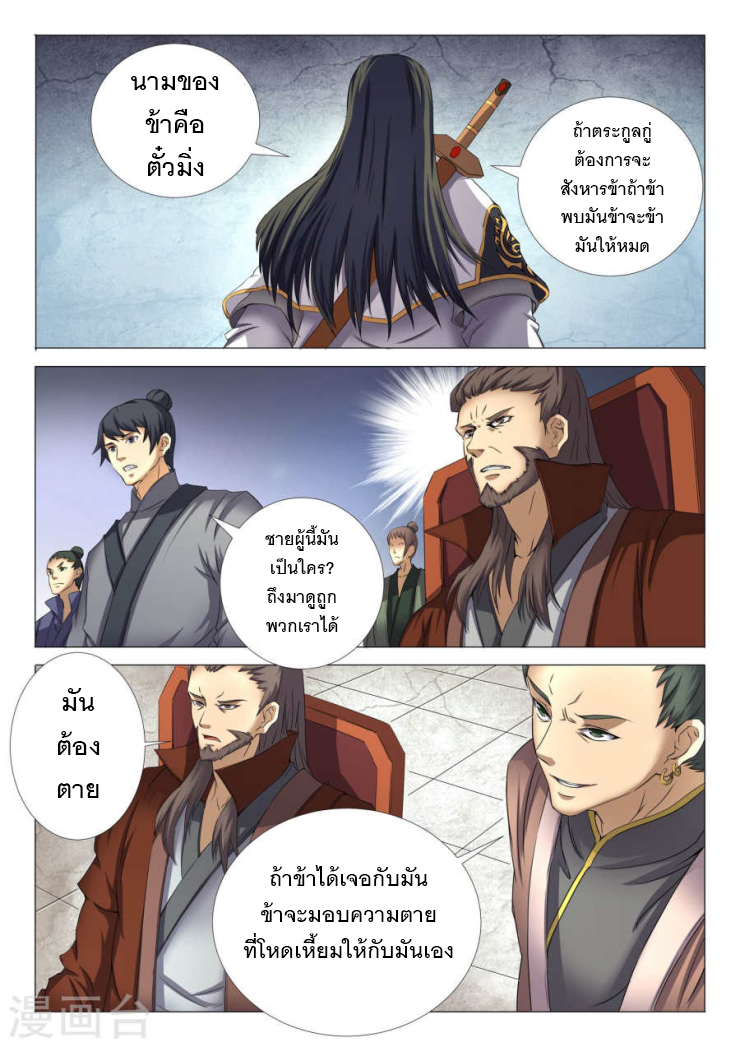 อ่านการ์ตูน God of Martial Arts 69 ภาพที่ 4