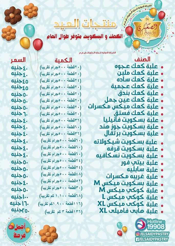 اسعار كحك العيد 2020 من بيت الجملة