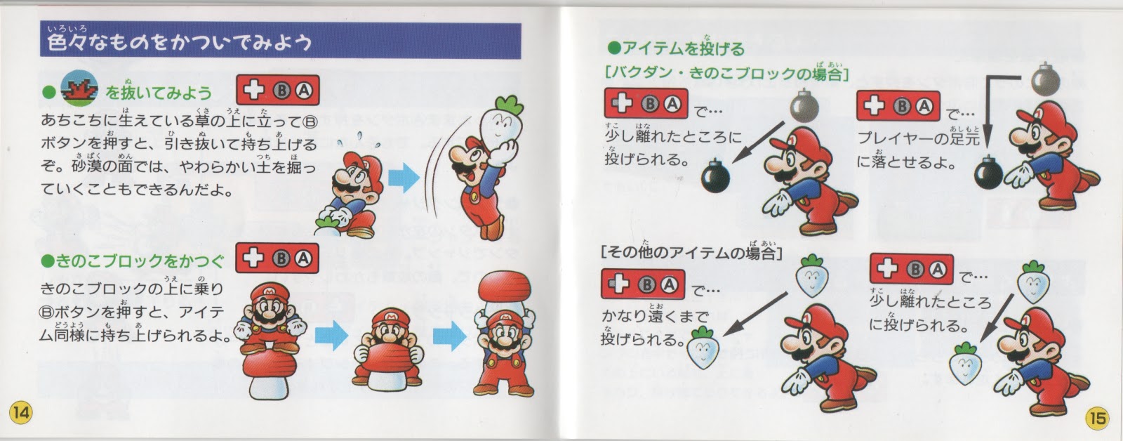 Super Mario Bros. 2 (NES, JPN) Manual Scans