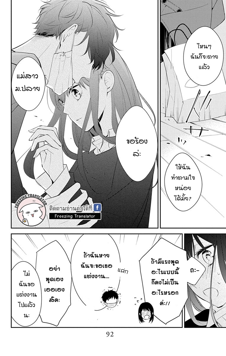 Tsuiraku JK to Haijin Kyoushi - หน้า 8