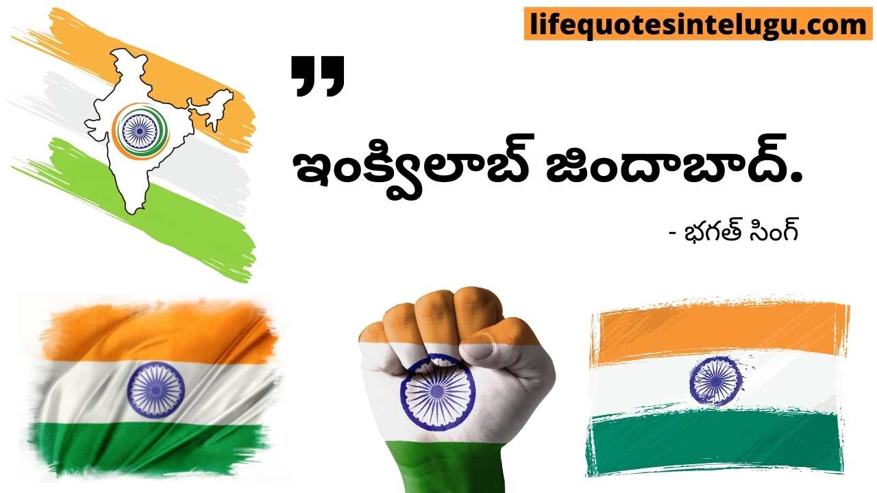 India Independence Day Quotes In Telugu India Independence Day Quotes In Telugu