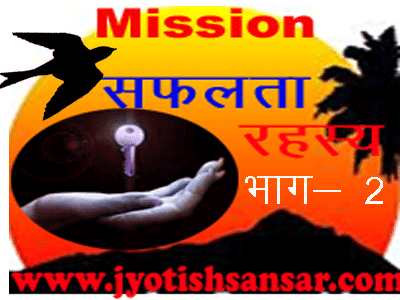 best tips for safalta by best hindi jyotish blog