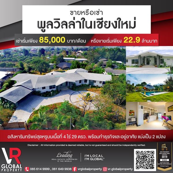 VR Global Property ขายหรือเช่าพูลวิลล่าในเชียงใหม่ ตำบลสันกลาง อำเภอสันป่าตอง