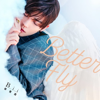 Bii 畢書盡 - Better Fly Lyrics 歌詞 with Pinyin | Bii 畢書盡 Better Fly 歌詞