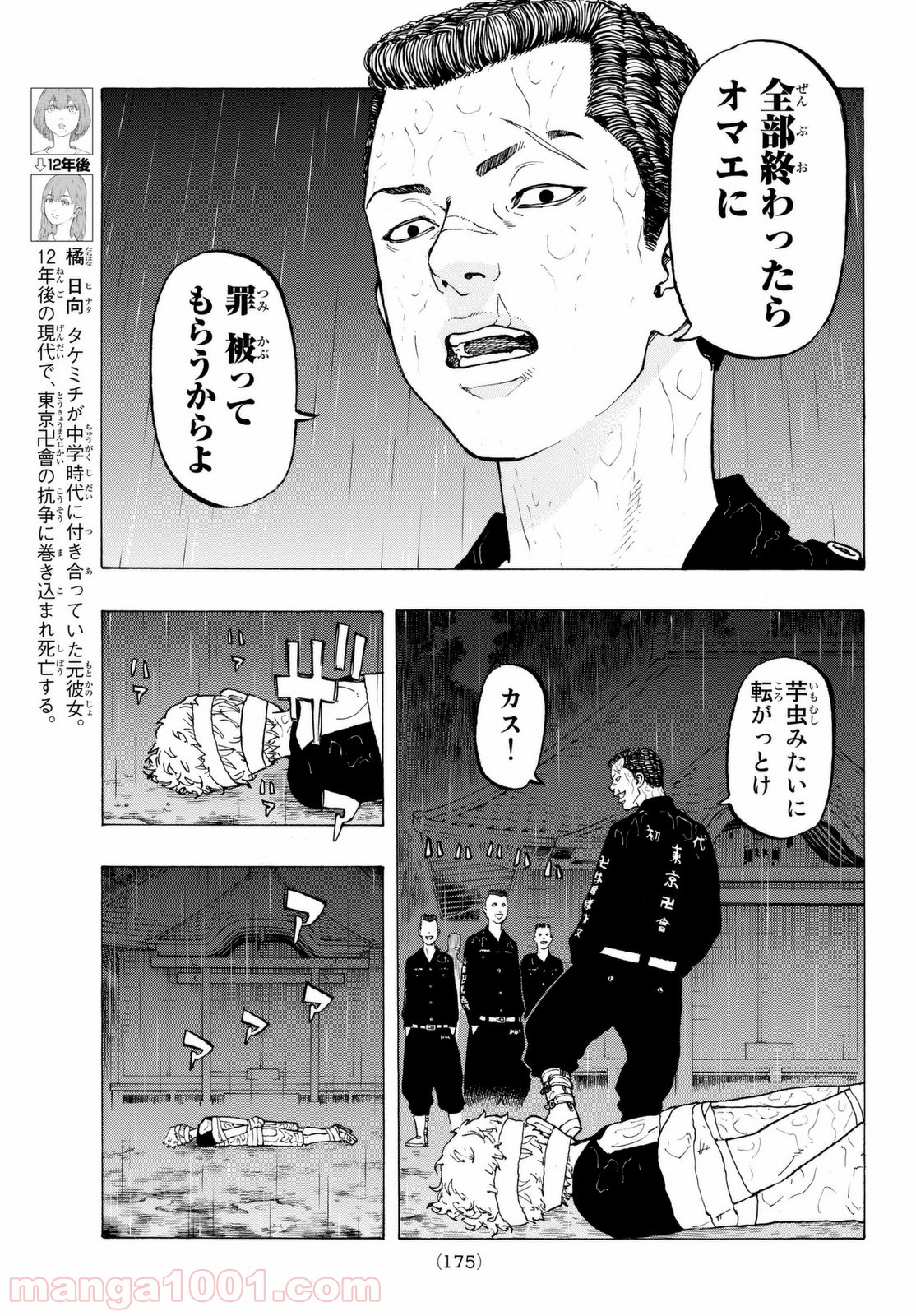 東京卍リベンジャーズ - Raw 【第20話】 - Manga1001.com