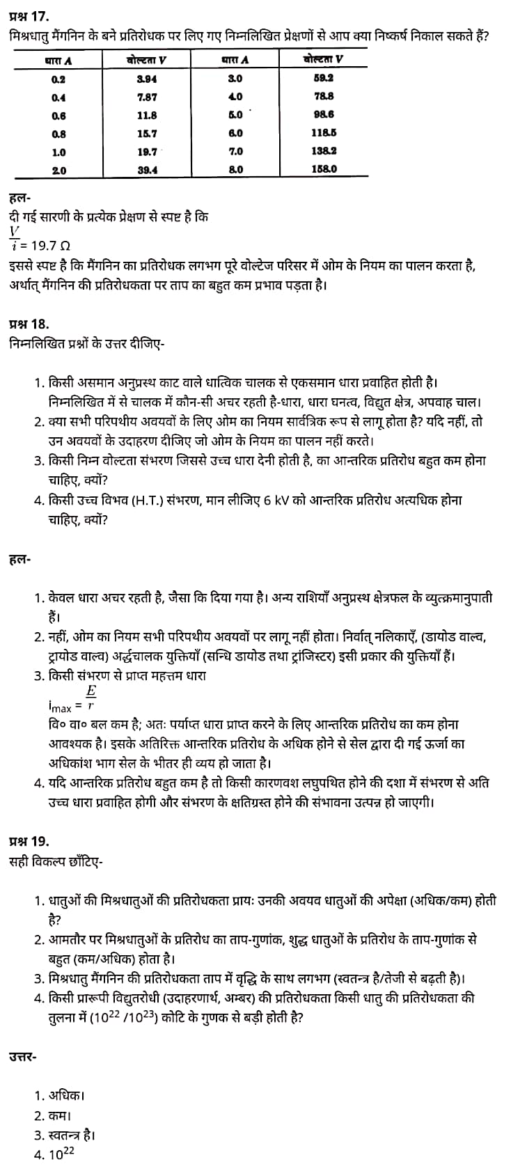 "Class 12 Physics Chapter 3", "Current Electricity", "(विद्युत धारा)", Hindi Medium भौतिक विज्ञान कक्षा 12 नोट्स pdf,  भौतिक विज्ञान कक्षा 12 नोट्स 2021 NCERT,  भौतिक विज्ञान कक्षा 12 PDF,  भौतिक विज्ञान पुस्तक,  भौतिक विज्ञान की बुक,  भौतिक विज्ञान प्रश्नोत्तरी Class 12, 12 वीं भौतिक विज्ञान पुस्तक RBSE,  बिहार बोर्ड 12 वीं भौतिक विज्ञान नोट्स,   12th Physics book in hindi, 12th Physics notes in hindi, cbse books for class 12, cbse books in hindi, cbse ncert books, class 12 Physics notes in hindi,  class 12 hindi ncert solutions, Physics 2020, Physics 2021, Maths 2022, Physics book class 12, Physics book in hindi, Physics class 12 in hindi, Physics notes for class 12 up board in hindi, ncert all books, ncert app in hindi, ncert book solution, ncert books class 10, ncert books class 12, ncert books for class 7, ncert books for upsc in hindi, ncert books in hindi class 10, ncert books in hindi for class 12 Physics, ncert books in hindi for class 6, ncert books in hindi pdf, ncert class 12 hindi book, ncert english book, ncert Physics book in hindi, ncert Physics books in hindi pdf, ncert Physics class 12, ncert in hindi,  old ncert books in hindi, online ncert books in hindi,  up board 12th, up board 12th syllabus, up board class 10 hindi book, up board class 12 books, up board class 12 new syllabus, up Board Maths 2020, up Board Maths 2021, up Board Maths 2022, up Board Maths 2023, up board intermediate Physics syllabus, up board intermediate syllabus 2021, Up board Master 2021, up board model paper 2021, up board model paper all subject, up board new syllabus of class 12th Physics, up board paper 2021, Up board syllabus 2021, UP board syllabus 2022,  12 वीं भौतिक विज्ञान पुस्तक हिंदी में, 12 वीं भौतिक विज्ञान नोट्स हिंदी में, कक्षा 12 के लिए सीबीएससी पुस्तकें, हिंदी में सीबीएससी पुस्तकें, सीबीएससी  पुस्तकें, कक्षा 12 भौतिक विज्ञान नोट्स हिंदी में, कक्षा 12 हिंदी एनसीईआरटी समाधान, भौतिक विज्ञान 2020, भौतिक विज्ञान 2021, भौतिक विज्ञान 2022, भौतिक विज्ञान  बुक क्लास 12, भौतिक विज्ञान बुक इन हिंदी, बायोलॉजी क्लास 12 हिंदी में, भौतिक विज्ञान नोट्स इन क्लास 12 यूपी  बोर्ड इन हिंदी, एनसीईआरटी भौतिक विज्ञान की किताब हिंदी में,  बोर्ड 12 वीं तक, 12 वीं तक की पाठ्यक्रम, बोर्ड कक्षा 10 की हिंदी पुस्तक  , बोर्ड की कक्षा 12 की किताबें, बोर्ड की कक्षा 12 की नई पाठ्यक्रम, बोर्ड भौतिक विज्ञान 2020, यूपी   बोर्ड भौतिक विज्ञान 2021, यूपी  बोर्ड भौतिक विज्ञान 2022, यूपी  बोर्ड मैथ्स 2023, यूपी  बोर्ड इंटरमीडिएट बायोलॉजी सिलेबस, यूपी  बोर्ड इंटरमीडिएट सिलेबस 2021, यूपी  बोर्ड मास्टर 2021, यूपी  बोर्ड मॉडल पेपर 2021, यूपी  मॉडल पेपर सभी विषय, यूपी  बोर्ड न्यू क्लास का सिलेबस  12 वीं भौतिक विज्ञान, अप बोर्ड पेपर 2021, यूपी बोर्ड सिलेबस 2021, यूपी बोर्ड सिलेबस 2022,