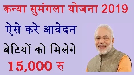 kanya sumangla yojana kanya+sumangla+yojana