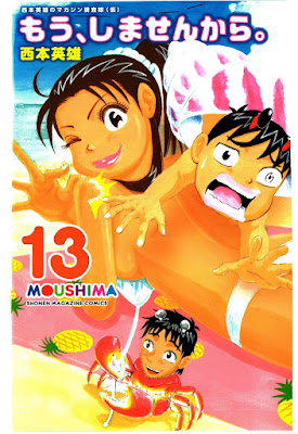 もう、しませんから。 第01-13巻 [Mou, Shimasen Kara. vol 01-13] rar free download updated daily