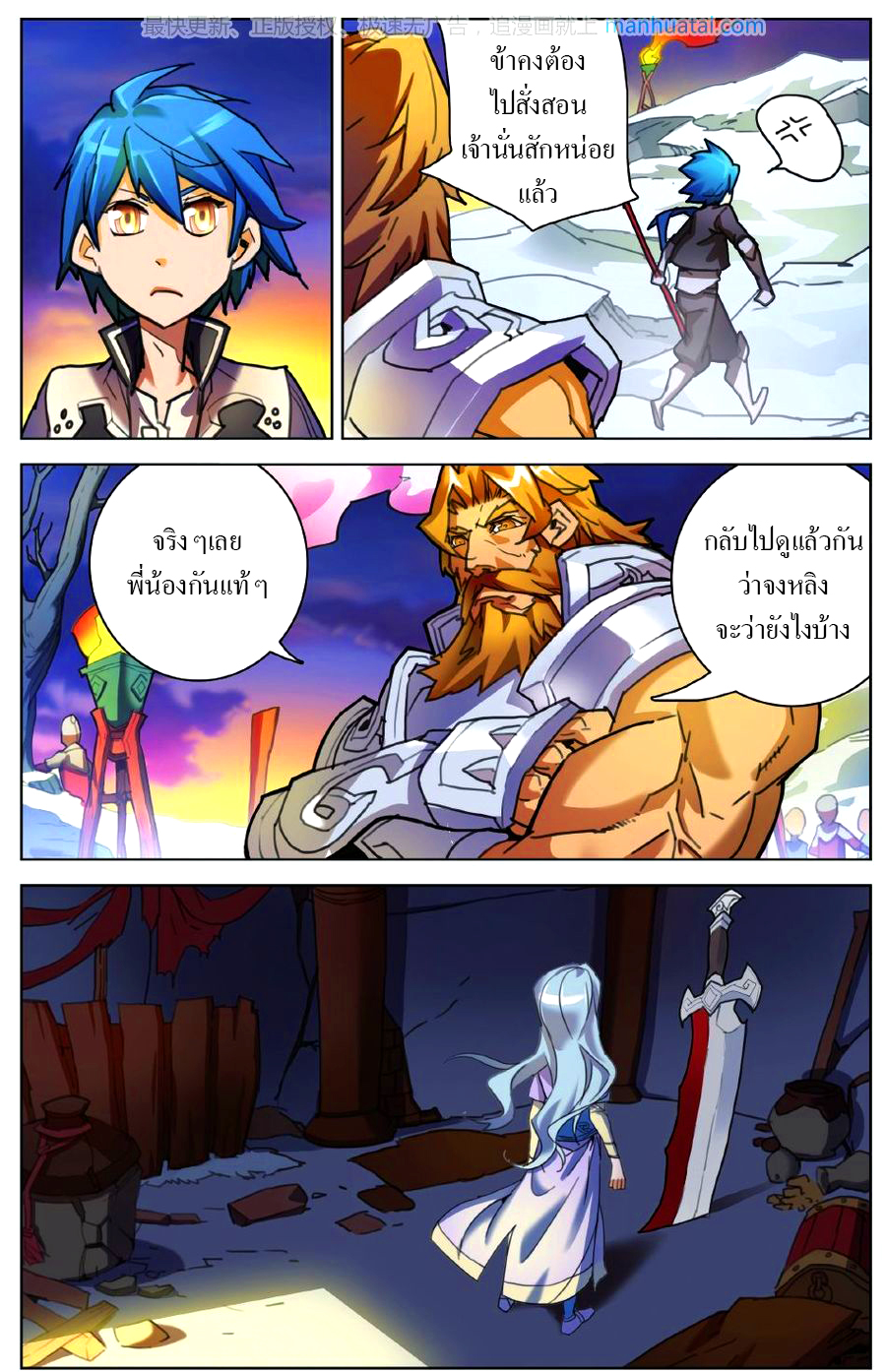 อ่านการ์ตูน Lord Xue Ying 3 ภาพที่ 18