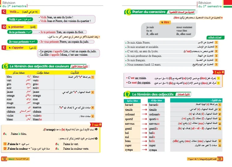 كتاب Merci اولى ثانوى ترم ثانى 2020 - موقع مدرستى