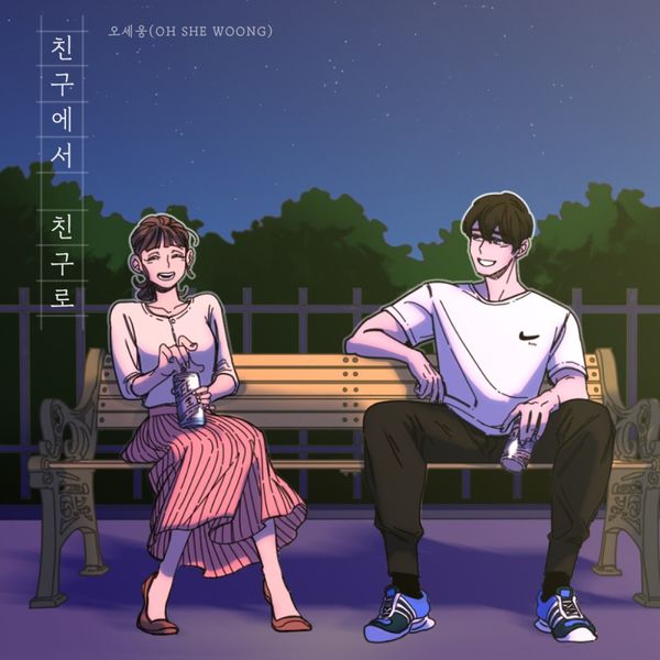 OH SHE WOONG – From friend to friend – Single