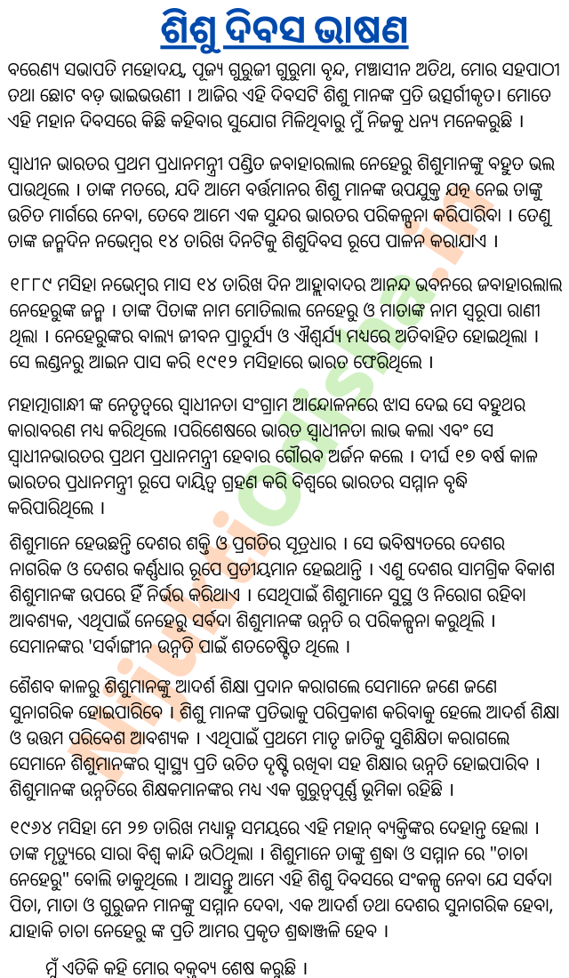 Children's day Odia Speech 