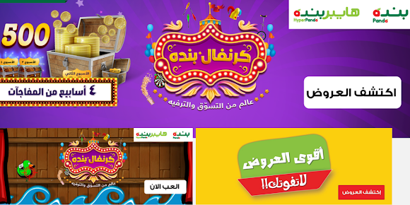 موقع يوفر لك أحدث العروض الخاصة بهايبر بنده