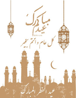 Eid al-Fitr wallpapers