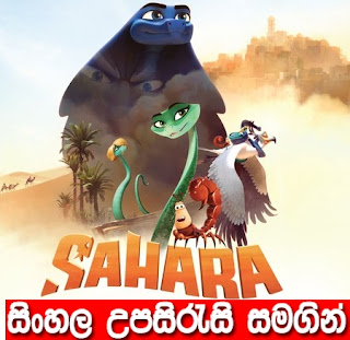 Sinhala Sub - Sahara (2017) 