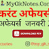 January 2020 Current Affairs PDF in Hindi