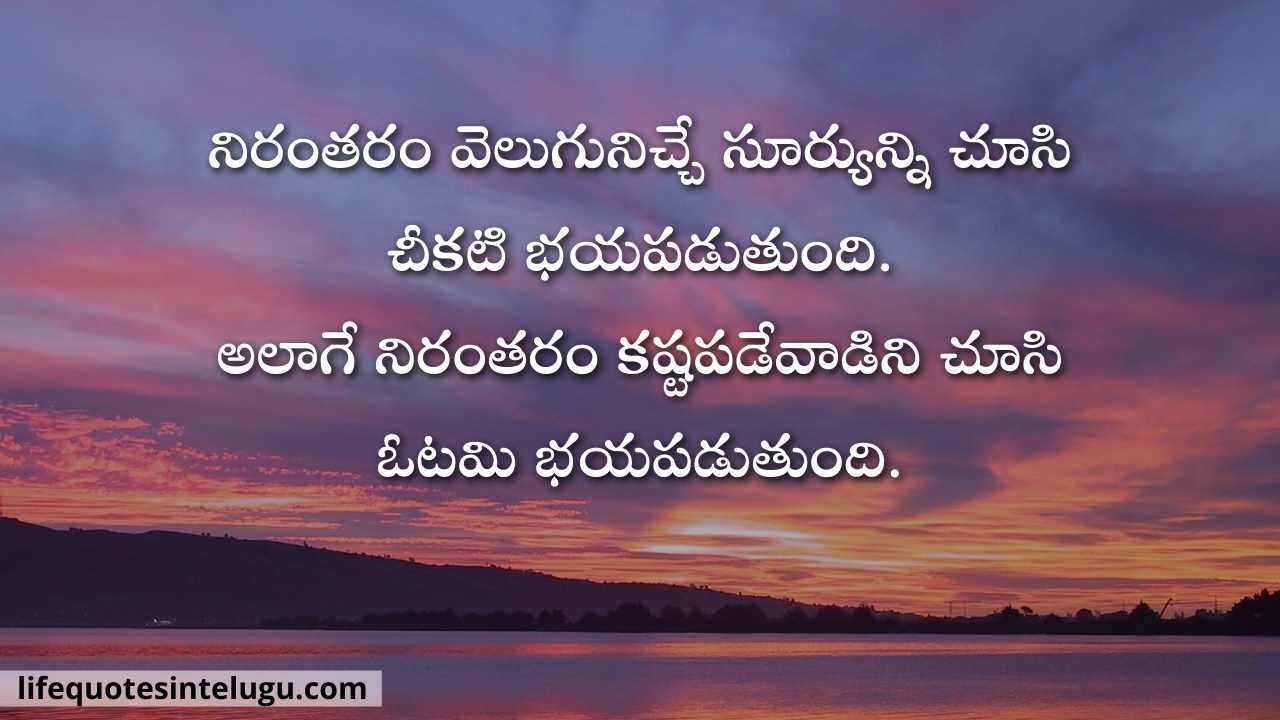 Life Quotes In Telugu