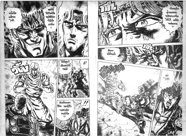 Hokuto no Ken - หน้า 241